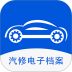 汽修电子档案手机版 v1.2.10