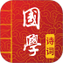 国学启蒙有声图文合集手机版 v15.8