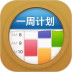 MyWeek一周计划 v0.1.13