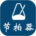 节拍官方版 v3.3