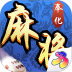 奉化麻将手游 v8.8.3