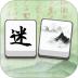 锦字迷阵游戏 v1.1.1