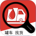 找车拉U官网版 v1.0