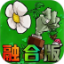 新植物僵尸大战游戏 v1.0