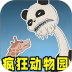 动物生存作战游戏 v1.0