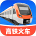 铁路高铁火车票助手最新版 v1.0.0