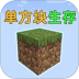 方块空岛世界游戏 v1.0