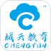 诚云教育手机版 v1.0.1