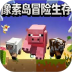 像素岛冒险生存游戏 v1.0.1
