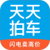 天天拍车app(闪电卖高价) v4.5.4