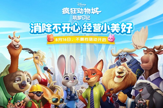 疯狂动物城:筑梦日记 疯狂动物城:筑梦日记