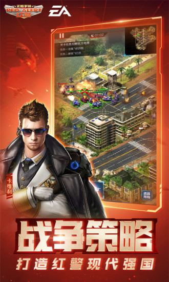 红警ol游戏