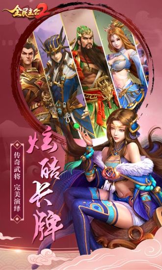 全民主公2 全民主公2