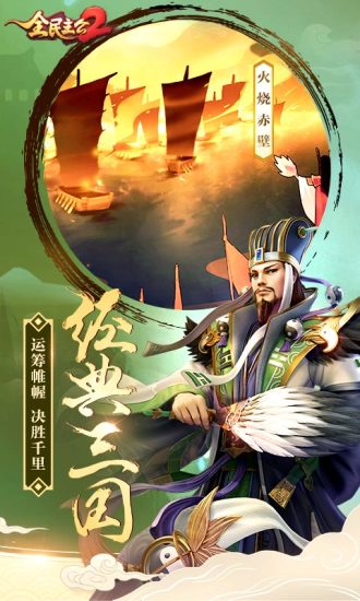 全民主公2 全民主公2