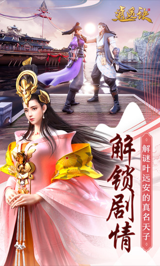 逍遥诀手机版 逍遥诀手游官网